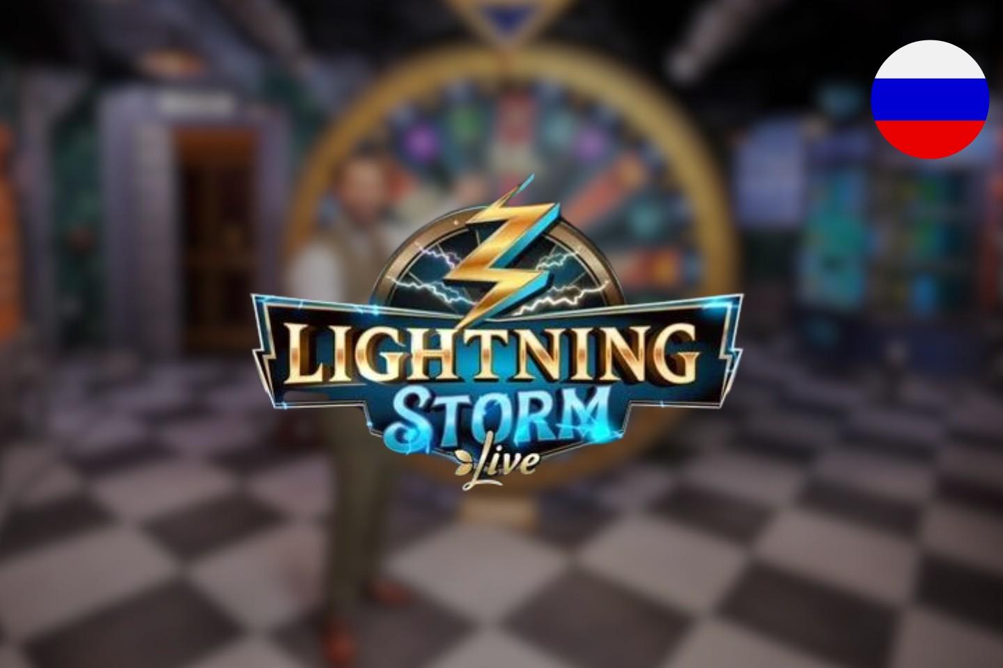 Lightning Storm Live - игра в живом казино (Evolution Gaming)